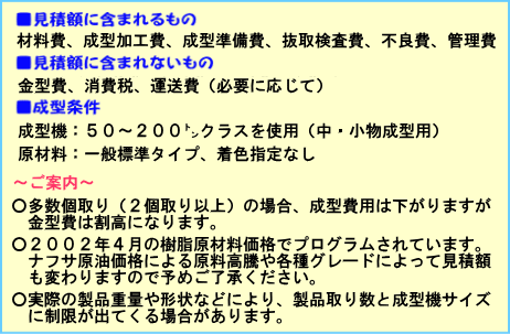 プラスチック成型品オンライン自動見積り